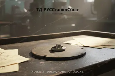 Крышка герконового блока - фото оборудования ТД РУССтанкоСбыт