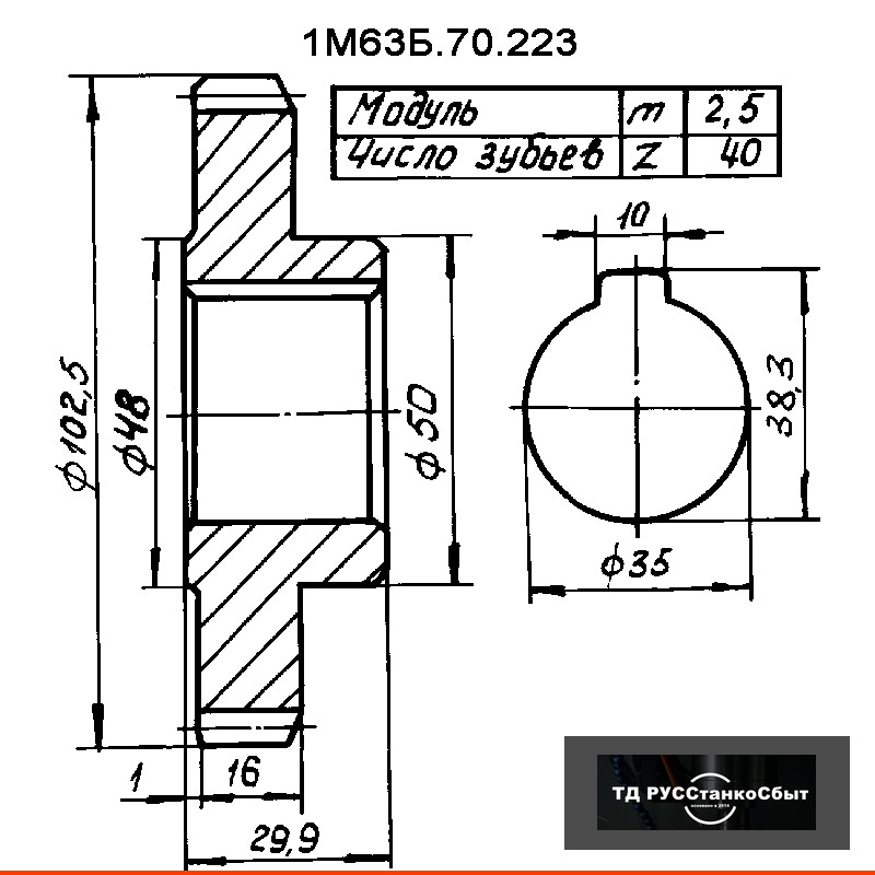 Колесо зубчатое 1М63Б.70.223