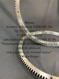 Колесо зубчатое (венец) 1Н983.90.154 патрона станка 1Н983 - дополнительное фото 4