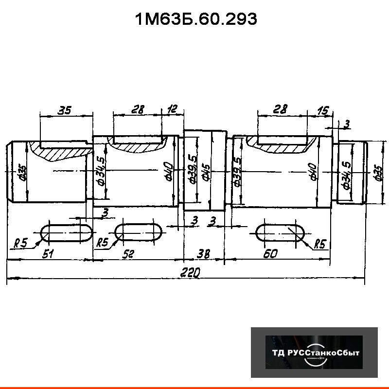 Вал 1М63Б.60.293