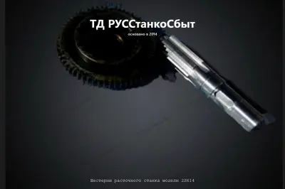 Шестерни расточного станка модели 2Л614 - фото оборудования ТД РУССтанкоСбыт