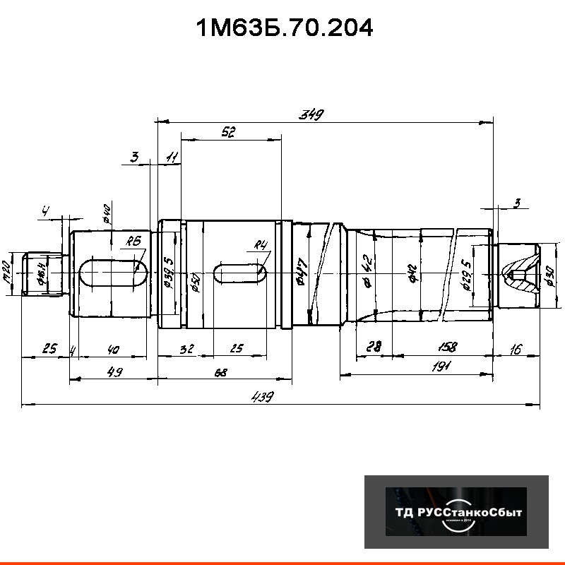 Вал 1М63Б.70.204