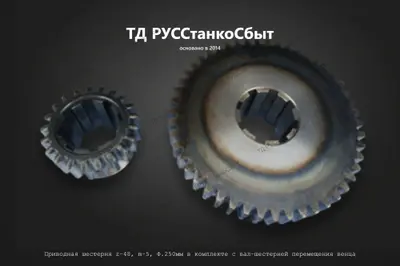 Приводная шестерня z-48, m-5, Ф.250мм в комплекте с вал-шестерней перемещения венца - фото оборудования ТД РУССтанкоСбыт