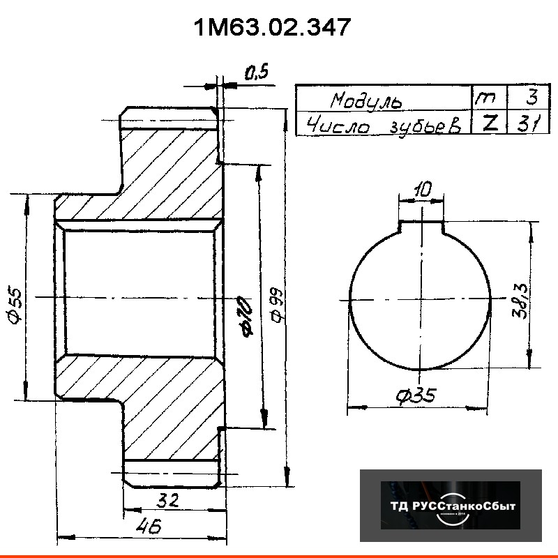 Колесо зубчатое 1М63.02.347