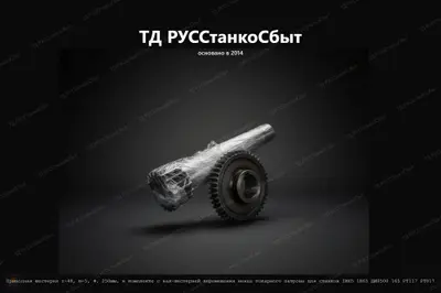Приводная шестерня z-48, m-5, Ф. 250мм. в комплекте с вал-шестерней перемещения венца токарного патрона для станков 1М65 1Н65 ДИП500 165 РТ117 РТ817 - фото оборудования ТД РУССтанкоСбыт