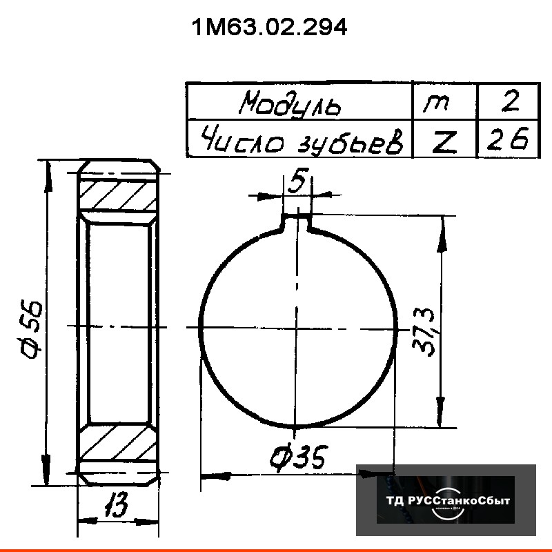 Колесо зубчатое 1М63.02.294