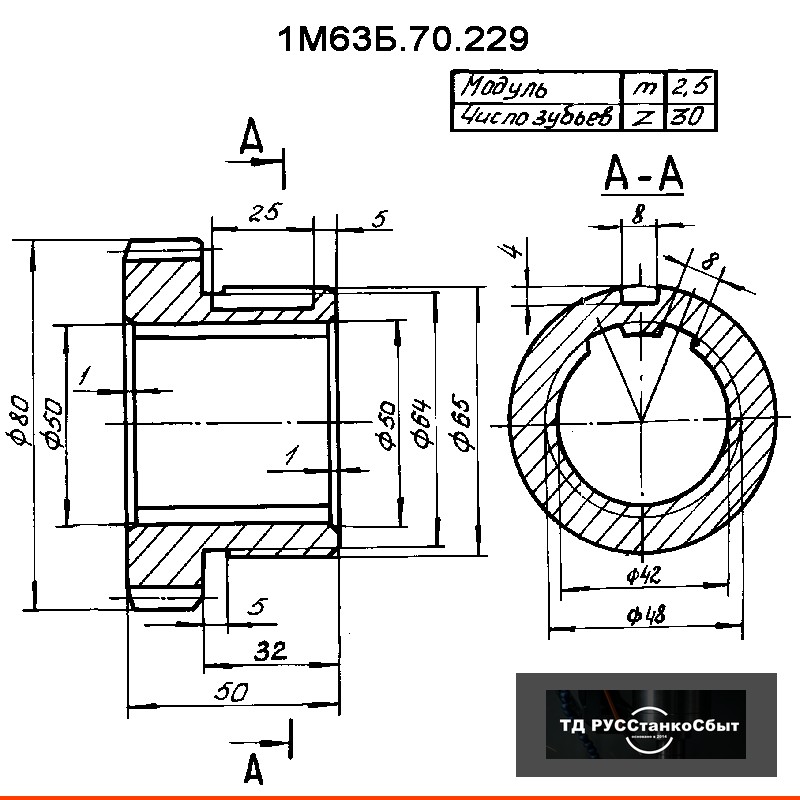Колесо зубчатое 1М63Б.70.229