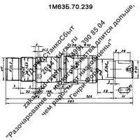 Вал 1М63Б.70.239
