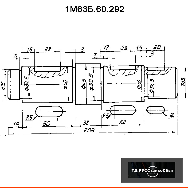 Вал 1М63Б.60.292