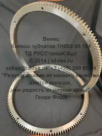 Колесо зубчатое (венец) 1Н983.90.154 патрона станка 1Н983