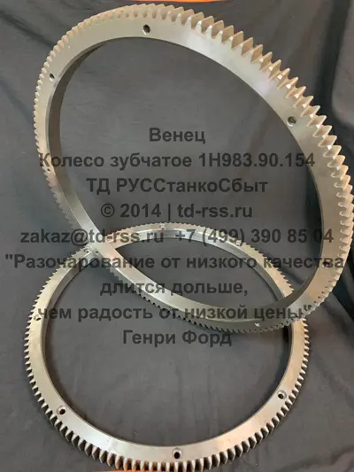 Колесо зубчатое (венец) 1Н983.90.154 патрона станка 1Н983 - фото оборудования ТД РУССтанкоСбыт