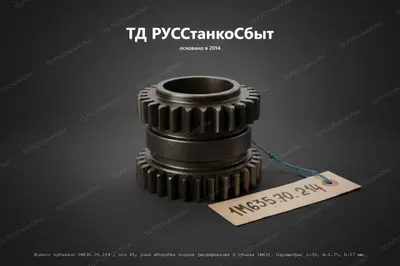 Колесо зубчатое 1М63Б.70.214 - фото оборудования ТД РУССтанкоСбыт