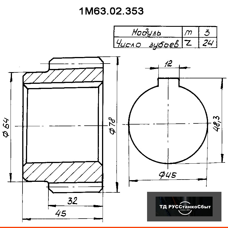 Колесо зубчатое 1М63.02.353