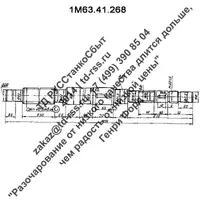 Винт 1М63.41.268