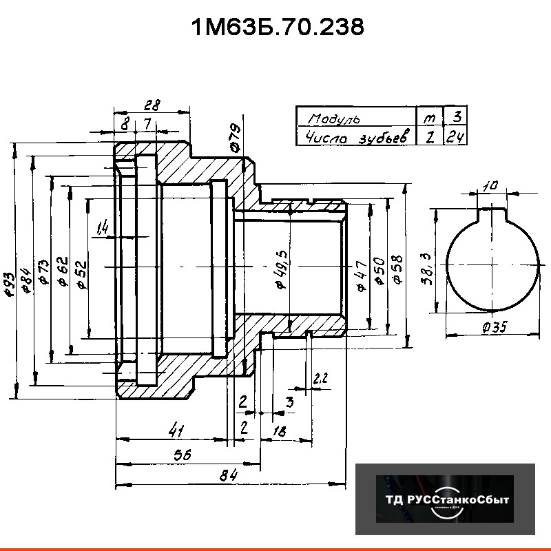 Муфта 1М63Б.70.238