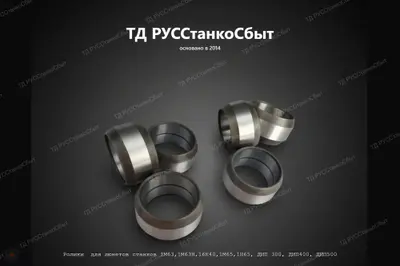 Ролики для люнетов станков 1М63,1М63Н,16К40,1М65,1Н65, ДИП 300, ДИП400, ДИП500 - фото оборудования ТД РУССтанкоСбыт