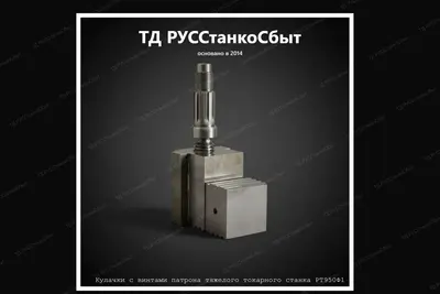 Кулачки с винтами патрона тяжелого токарного станка РТ950Ф1 - фото оборудования ТД РУССтанкоСбыт