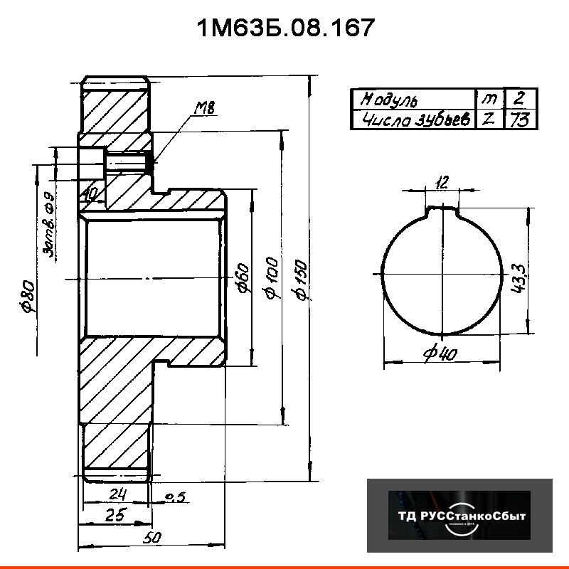 Колесо зубчатое 1М63Б.08.167