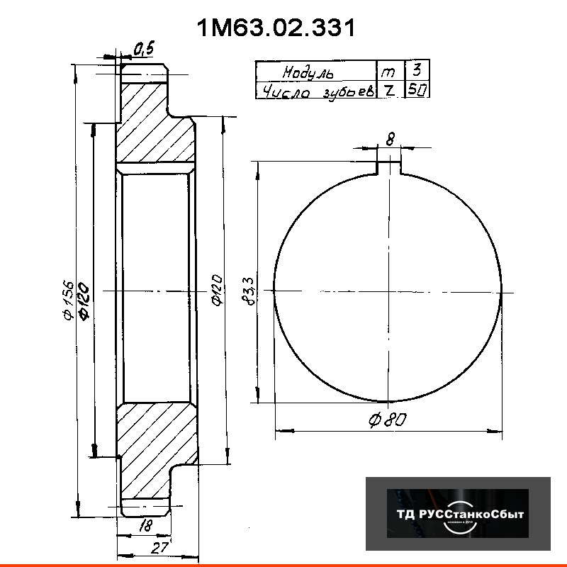Колесо зубчатое 1М63.02.331