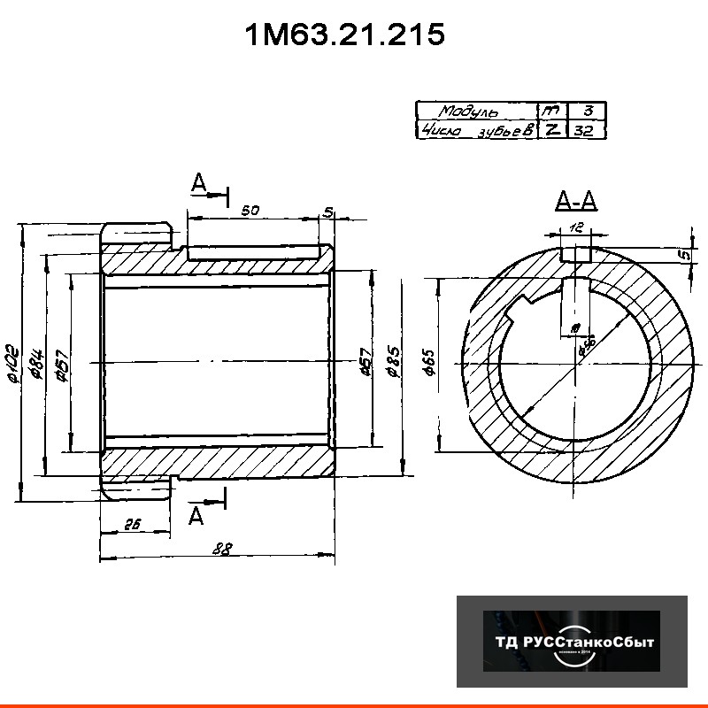 Колесо зубчатое 1М63.21.215