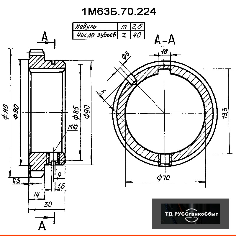 Колесо зубчатое 1М63Б.70.224