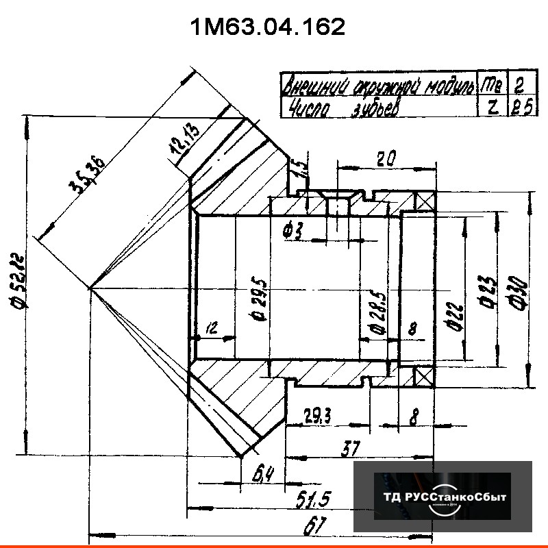Колесо коническое 1М63.04.162