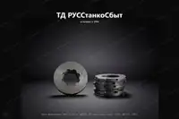 Диск фрикционный 1М63.21.387 (внутренний) и 1М63.21.388 (наружный)