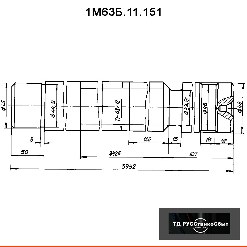 Винт ходовой 1М63Б.11.151