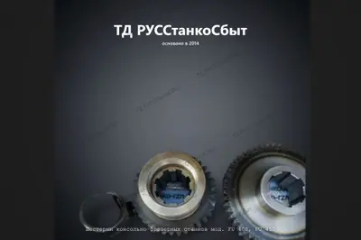 Шестерни консольно-фрезерных станков мод. FU 400, FU 450 - фото оборудования ТД РУССтанкоСбыт