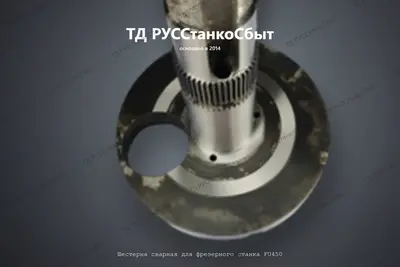 Шестерня сварная для фрезерного станка FU450 - фото оборудования ТД РУССтанкоСбыт