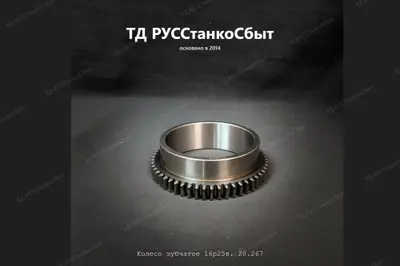 Колесо зубчатое 16Р25В.20.267 - фото оборудования ТД РУССтанкоСбыт