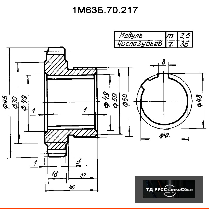 Колесо зубчатое 1М63Б.70.217