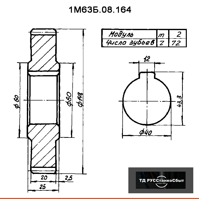 Колесо зубчатое 1М63Б.08.164