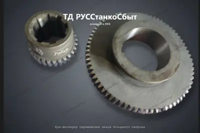 Вал-шестерня перемещения венца токарного патрона - фото оборудования ТД РУССтанкоСбыт