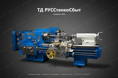 Специальные токарно-накатные станки мод. РТ30101(РТ301) - фото оборудования ТД РУССтанкоСбыт