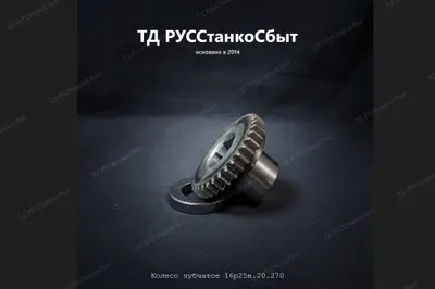 Вал шестерня 1М63.61.154/1 - фото оборудования ТД РУССтанкоСбыт