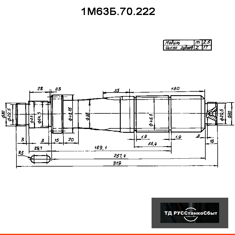 Вал-колесо зубчатое 1М63Б.70.222