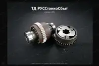 Муфта обгонная для станков 16К20,1К62,16Р25П,16К25,1А64