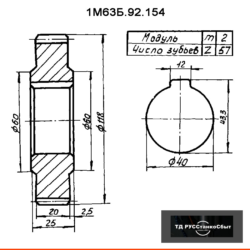 Колесо зубчатое 1М63Б.92.154