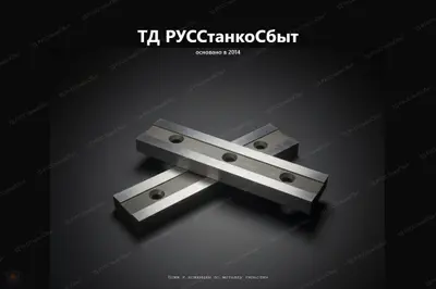 Ножи к ножницам по металлу гильотин - фото оборудования ТД РУССтанкоСбыт