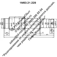 Вал 1М63.21.229