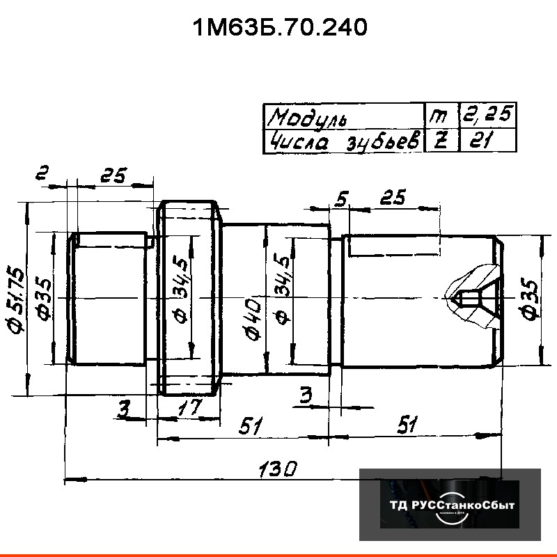 Вал-колесо зубчатое 1М63Б.70.240