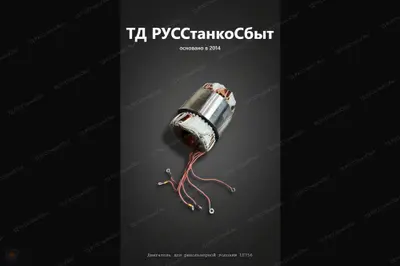 Двигатель для револьверной головки 1П756ДФ3 - фото оборудования ТД РУССтанкоСбыт