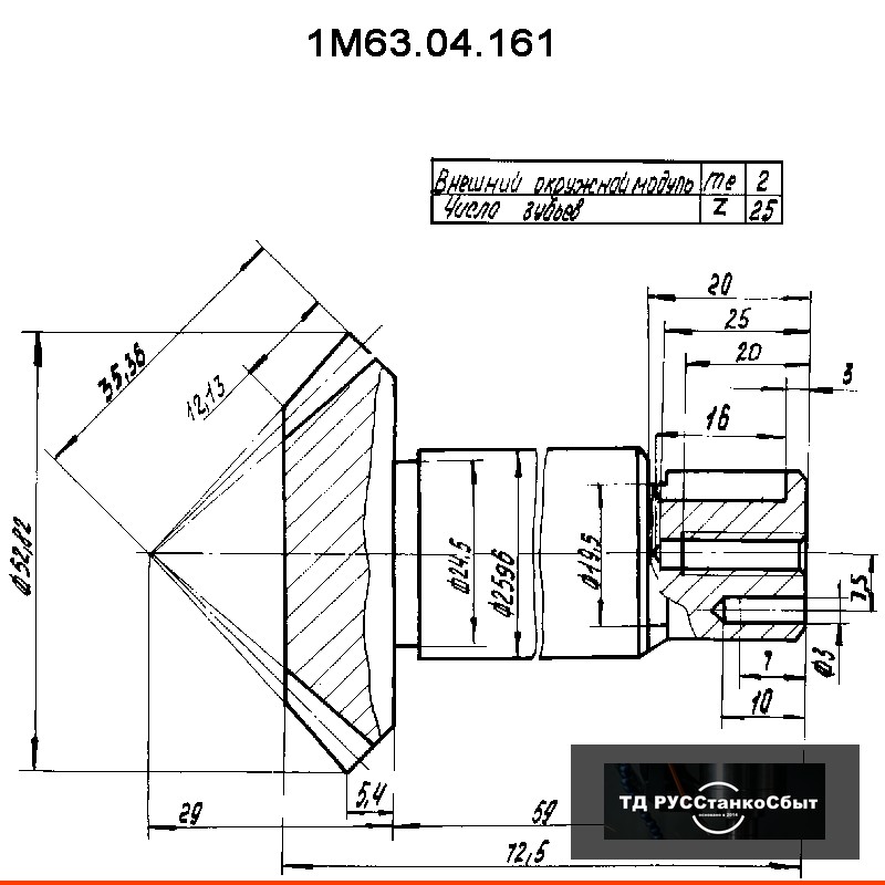 Колесо коническое 1М63.04.161