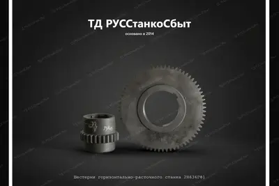 Шестерни горизонтально-расточного станка 2Н636ГФ1 - фото оборудования ТД РУССтанкоСбыт