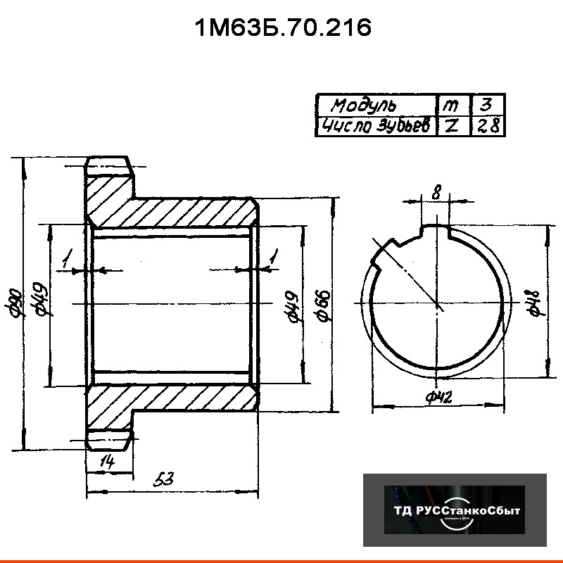Колесо зубчатое 1М63Б.70.216