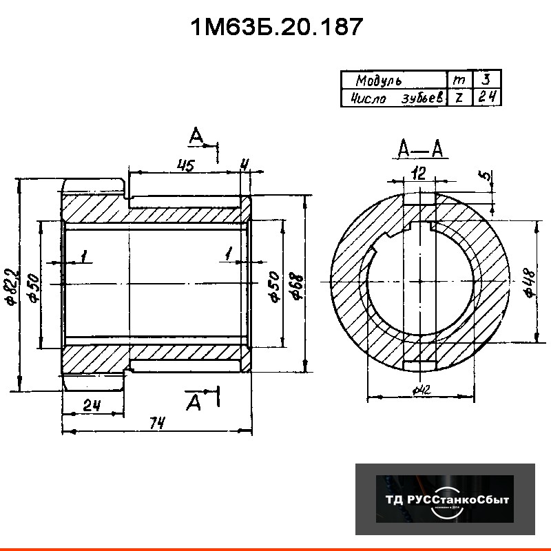 Колесо зубчатое 1М63Б.20.187