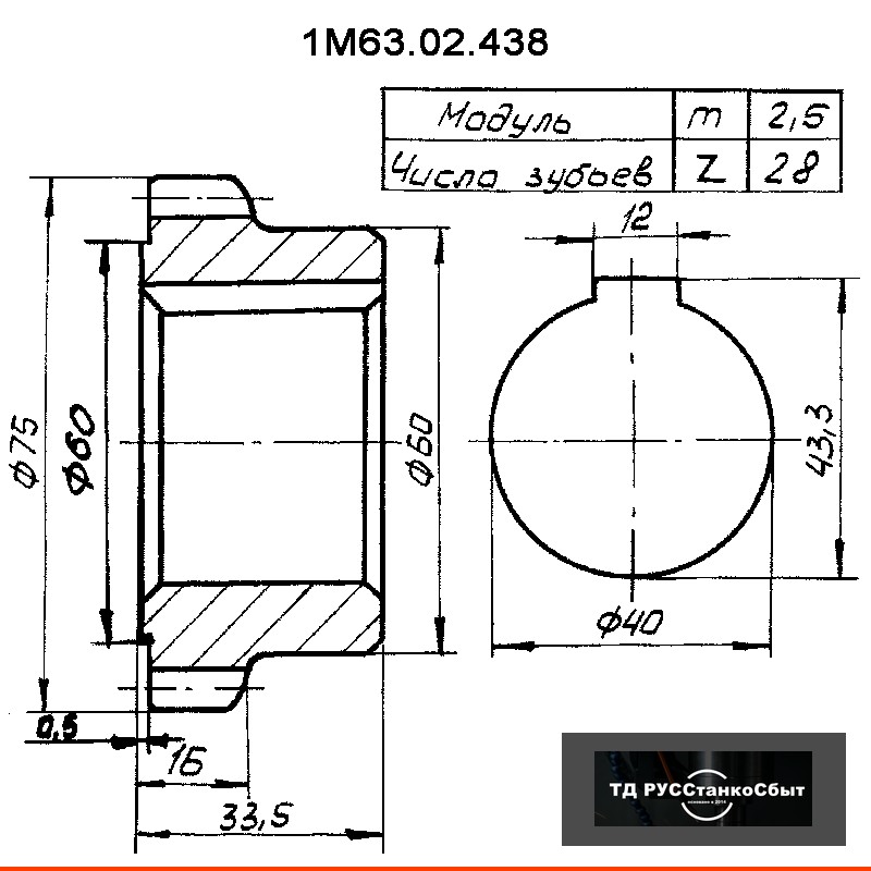 Колесо зубчатое 1М63.02.438