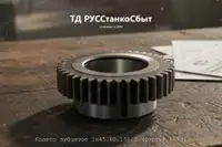 Колесо зубчатое 1н65.60.151.2 (Фартук 1н65) - дополнительное фото 1