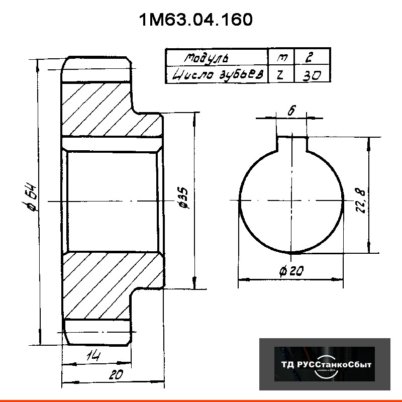 Колесо зубчатое 1М63.04.160